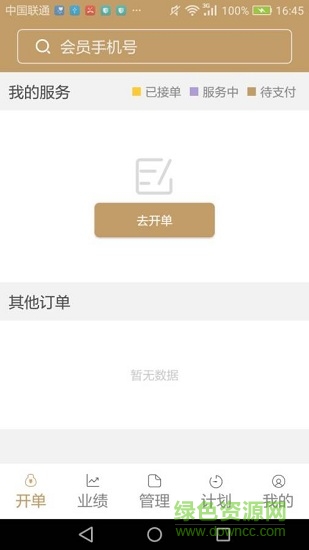 醫(yī)膚悅員工端下載