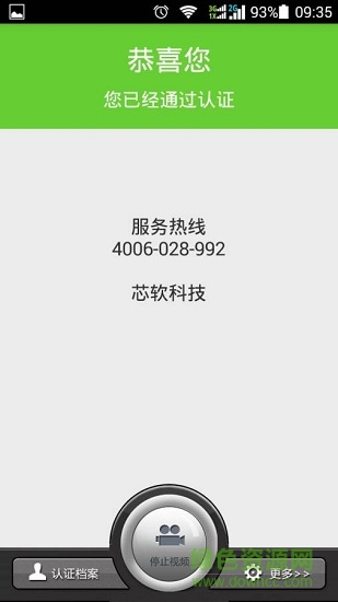 社保認(rèn)證hd最新版本 v1.5 安卓版 0