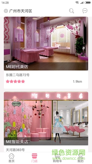 me美店 v1.0 安卓版 0