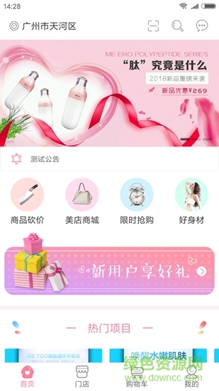 me美店 v1.0 安卓版 2