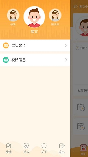 掌心家校手機版 v1.0 安卓版 0