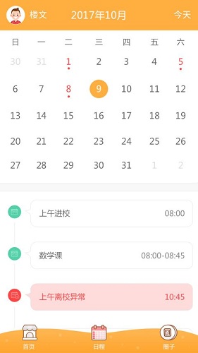 掌心家校手機版 v1.0 安卓版 1
