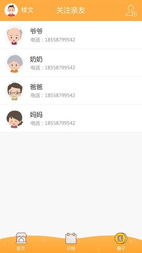 掌心家校安卓版下載