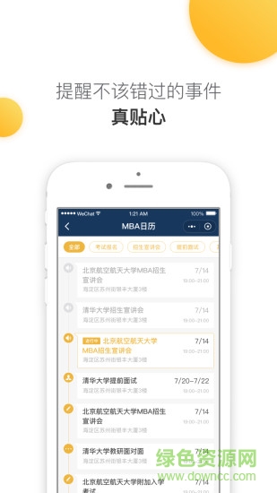 mba來了 v1.0.0 安卓版 0