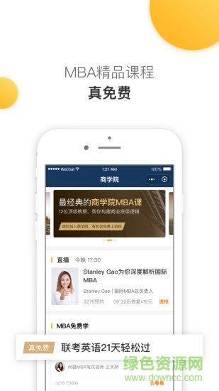 mba來了 v1.0.0 安卓版 1