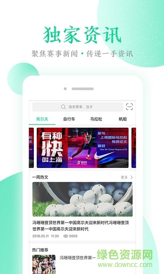 新時代體育app v1.2.4 安卓版 1
