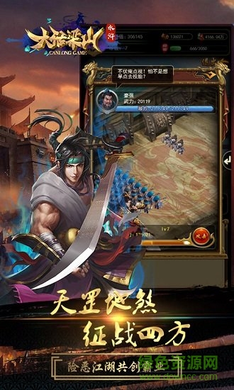 大話梁山h5小游戲 v1.0 安卓版 0