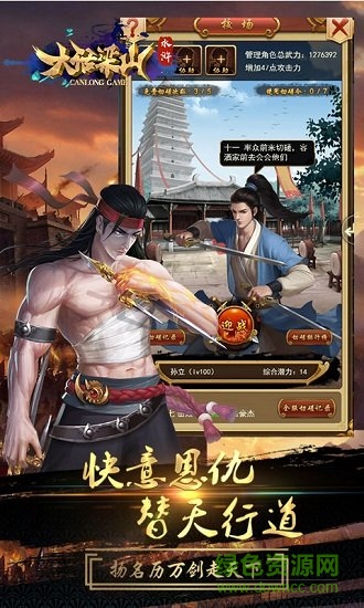 大話梁山h5下載