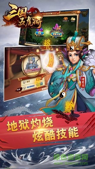 三國(guó)五虎將qq游戲 v1.1 安卓版 0