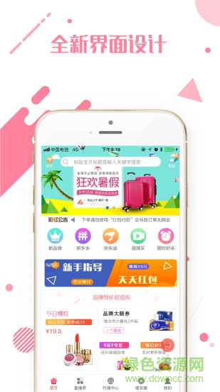 彩虹特惠 彩虹特惠安卓版下載