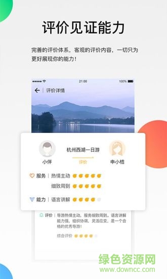 伴個桔子導(dǎo)游版 v2.9.8 官方安卓版 2