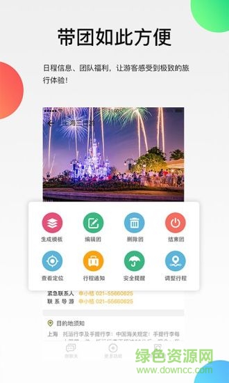 伴個桔子導(dǎo)游版 v2.9.8 官方安卓版 1