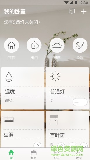 向往智家软件 向往智家手机版