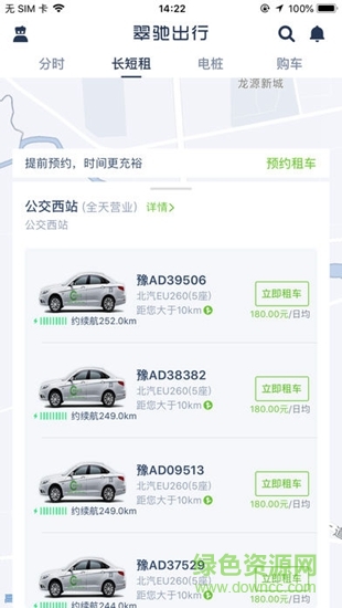 翠馳出行共享汽車 v1.0.2 安卓版 0