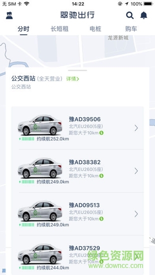 翠馳出行共享汽車 v1.0.2 安卓版 1