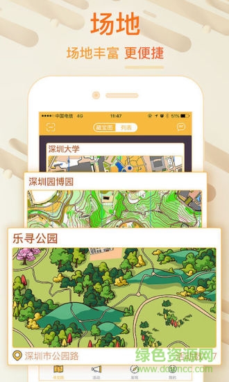 樂尋公園安卓版 v2.0.319 手機版 2