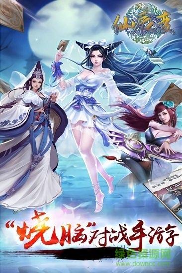 仙辰变官方正式版 v1.1.3.0 安卓版1