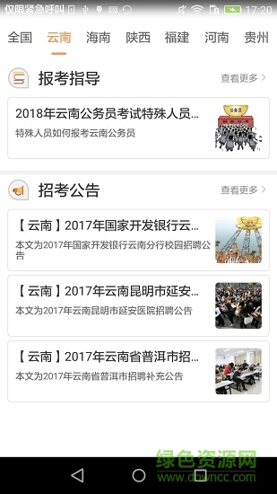 公考頭條 v2.1 安卓版 2