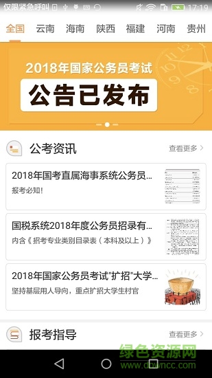 公考頭條 v2.1 安卓版 3