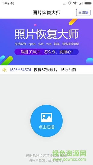 圖片恢復大師正式版