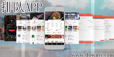 排隊(duì)app哪個(gè)好?餐飲排隊(duì)叫號(hào)系統(tǒng)-餐廳排隊(duì)叫號(hào)app推薦