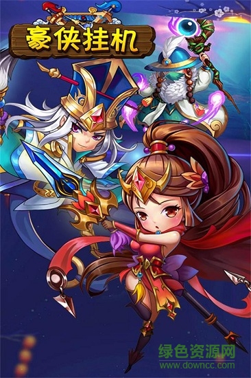 豪侠挂机bt版 豪侠挂机满v变态版下载