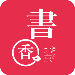書香北京