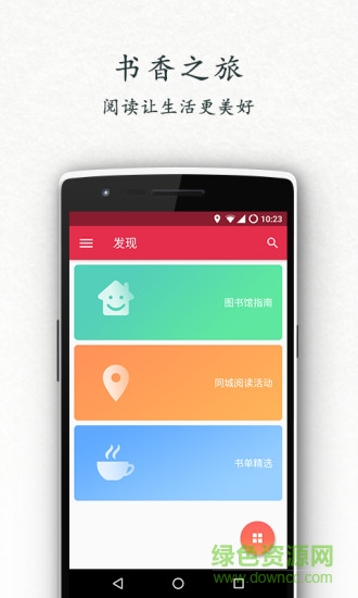 書香北京 v2.0.0 安卓版 2