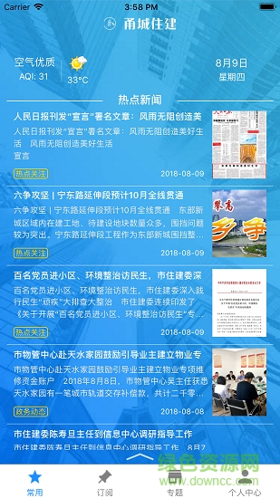 甬城住建 v1.0.0 安卓版 0