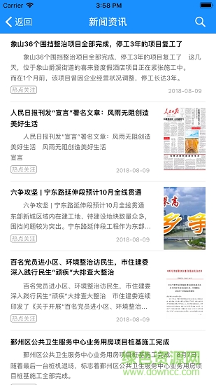 甬城住建 v1.0.0 安卓版 1