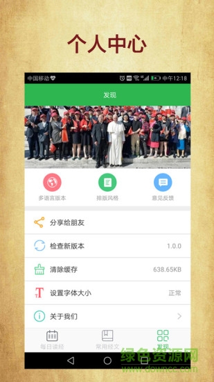 多語(yǔ)讀經(jīng)手機(jī)版1