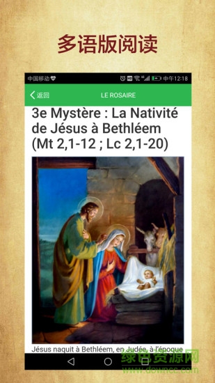 多語(yǔ)讀經(jīng)手機(jī)版2