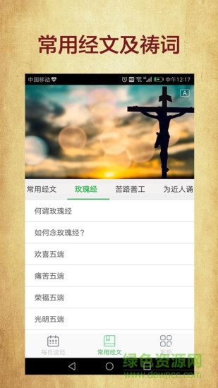 多語(yǔ)讀經(jīng)手機(jī)版3
