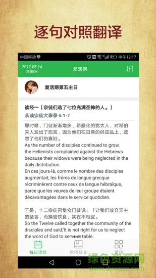 多語(yǔ)讀經(jīng)手機(jī)版4
