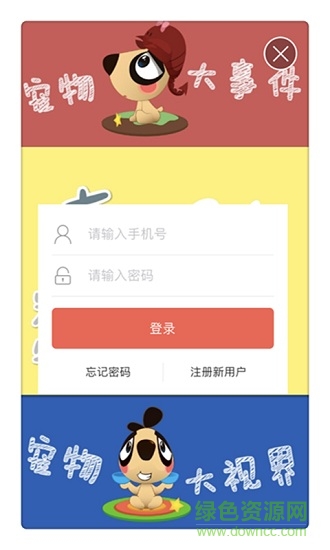 宠界手机版 v3.2 安卓版2