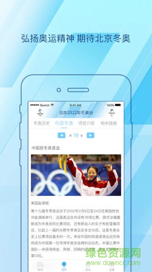 北京2022app蘋果版 v2.5.0 官方版 3