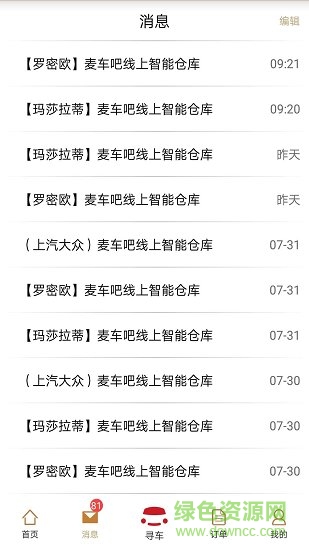 麥車(chē)吧 v1.4.2 安卓版 1