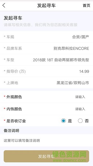 麥車(chē)吧 v1.4.2 安卓版 3