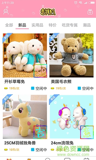 吉祥抓手機版 v1.1.3 安卓最新版 2