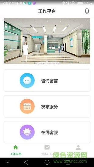 安福星醫(yī)生端app v0.0.1 安卓版 1