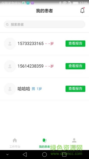 安福星醫(yī)生端app v0.0.1 安卓版 2