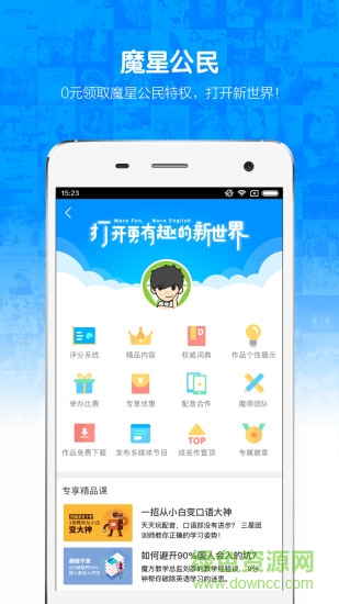 英語魔方秀下載