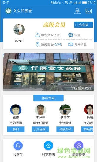 久久仟醫(yī)堂 v1.6.2019021201 安卓版 0