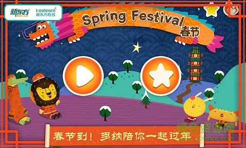 多納學(xué)英語春節(jié) v3.8 安卓版 4