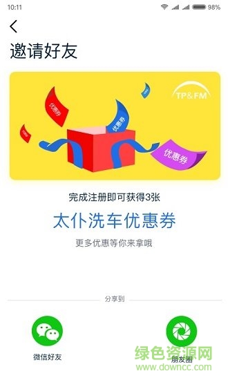 太仆洗車app v1.3 安卓版 3