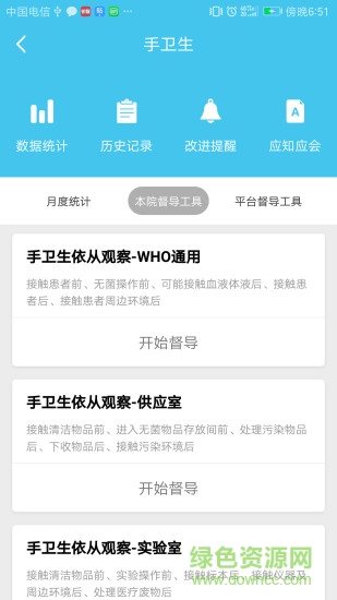 齐鲁感控安卓版 齐鲁感控app