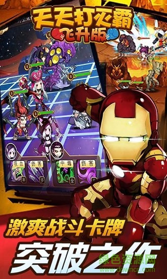 天天打滅霸飛升版變態(tài)版 v1.0.0 安卓最新滿v版 1