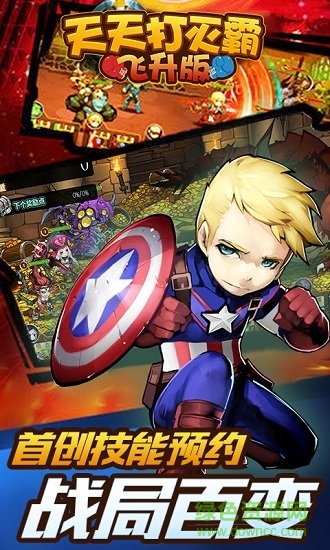 天天打滅霸飛升版變態(tài)版