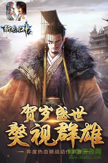 斬龍封神樂游版 v1.0.0 安卓版 0