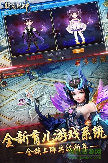 斬龍封神樂游版 v1.0.0 安卓版 3
